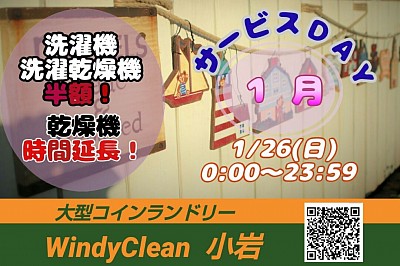 ◆◇１月サービスＤＡＹ◇◆