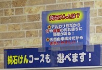 純石けん洗濯コース