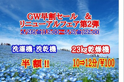 小岩コインランドリー