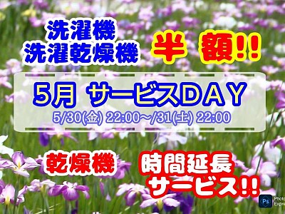 小岩コインランドリー
