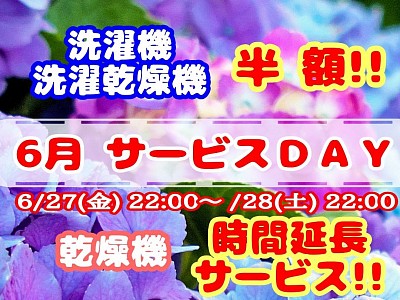 小岩コインランドリー