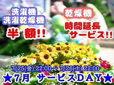 小岩コインランドリー