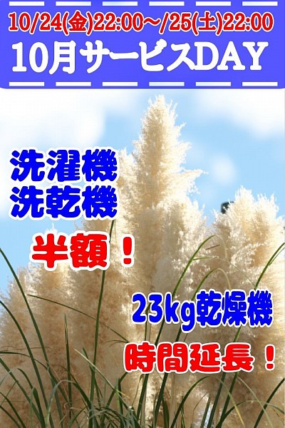 コインランドリー