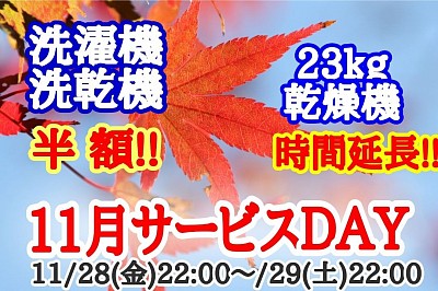 コインランドリー