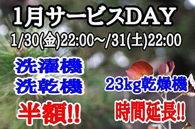 小岩コインランドリー