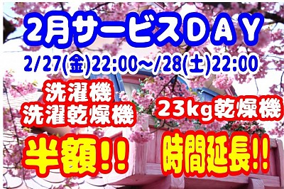 小岩コインランドリー