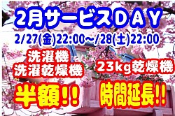 小岩コインランドリー