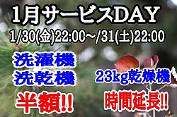 小岩コインランドリー