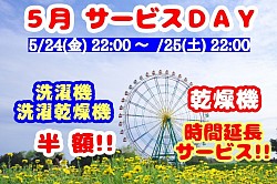 小岩コインランドリー