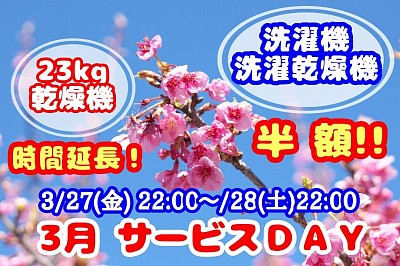 小岩コインランドリー