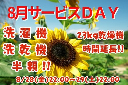 小岩コインランドリー